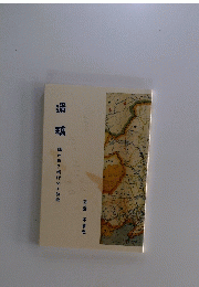 遺稿