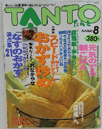 TANTO　8月号
