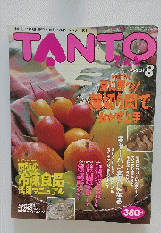 TANTO　8月号