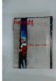 Foresight　3月号