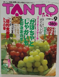 TANTO　平成６年9月号