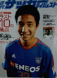 Soccer Digest　2006年10月10日号