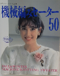 機械編ーター50
