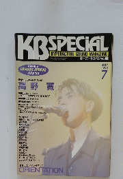 KBSPECIAL HYPERACTIVE SOUND MAGAZINE　1990年7月号