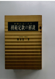 新會社法による模範定款の解説