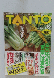 TANTO　平成５年12月号