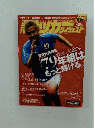 サッカー　ダイジェスト　2005年11月29日号