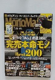 完売本命モン　2011年9月号