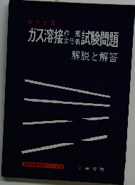 ガス溶接生産業試験問題