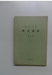 教養講座