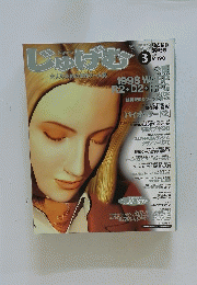 じゅげむ 大人のための月刊」ゲーム誌　 1998年3月号