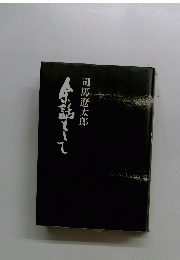 会話として