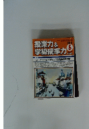授業力&学級統率力 2014年５月