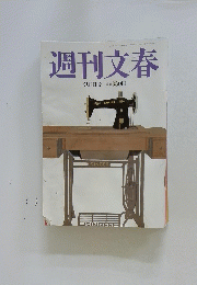 週刊文春　３月４日号