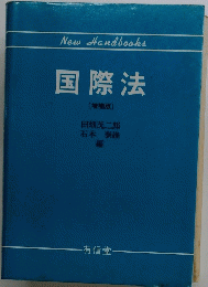 NewHandbaaks国際法