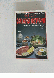 やさしい韓国家庭料理
