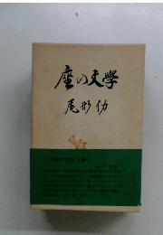 鷹の大学尾形仂