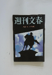 週刊文春　１月２１日号