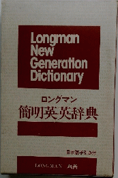 Longman New Generation Dictionary