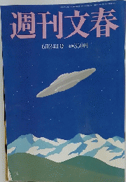 週刊文春　6月24日号