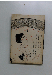現代詩手帖　１９７０年４月