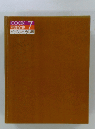 COOK 料理全集 7ピッツァとめん類