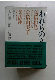 われらの文学　全２２巻　