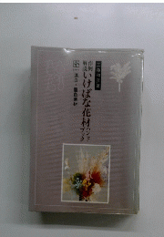 いけばな花材ハンド