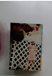 信濃飛騨・木曾