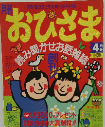 おひさま　４月号