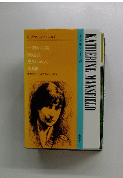 KATHERINE　MANSFIELD