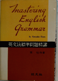 masteringEnglishGrammar