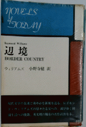 NOVELS　of TODAY  辺境