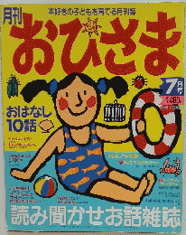 おひさま　7月号