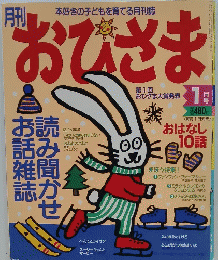 おひさま　1月号