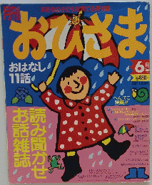 おびさま ６月号