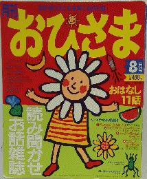 おひさま