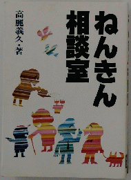 ねんきん相談室