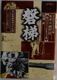 磐梯　
