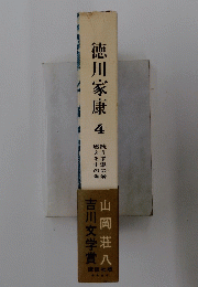 徳川家康4