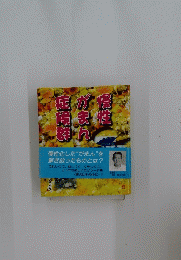 漫性がまん症候群