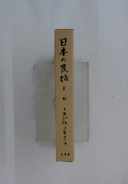 日本の民話　5