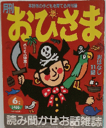 おひさま　6月号