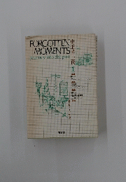FORGOTTEN MOMENTS