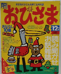 おひさま　12月号