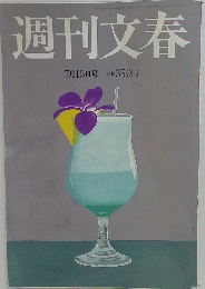 週刊文春　7月15日号
