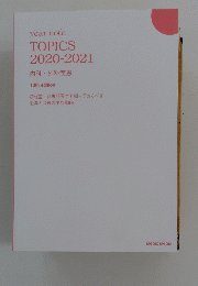 year note TOPICS 2020-2021 内科・外科疾患