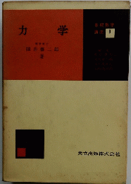 力学