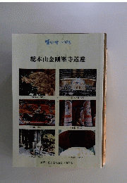 総本山金剛峯寺巡遊