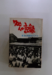 700人の記録